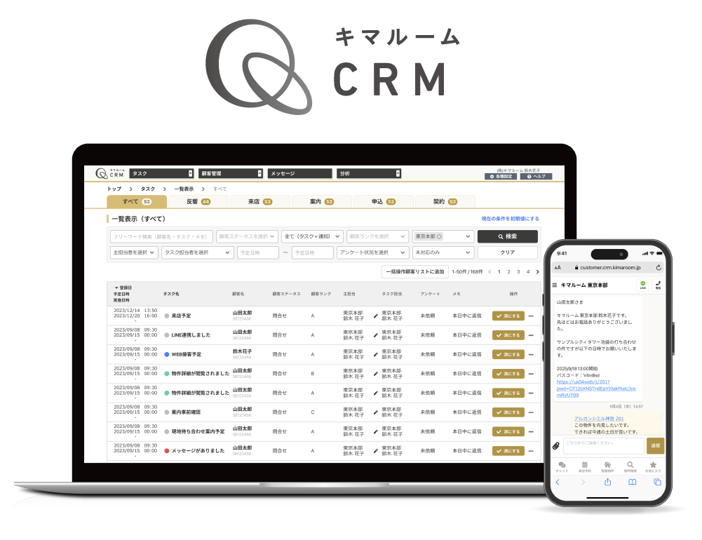 CRM（追客）連動