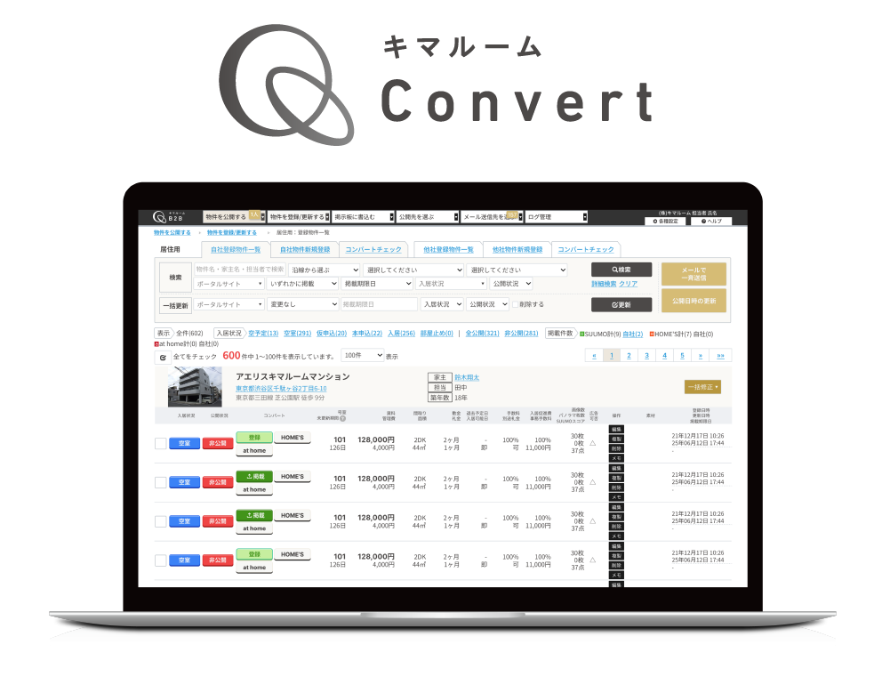 Convert（コンバート）連動