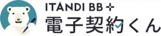 電子契約くん