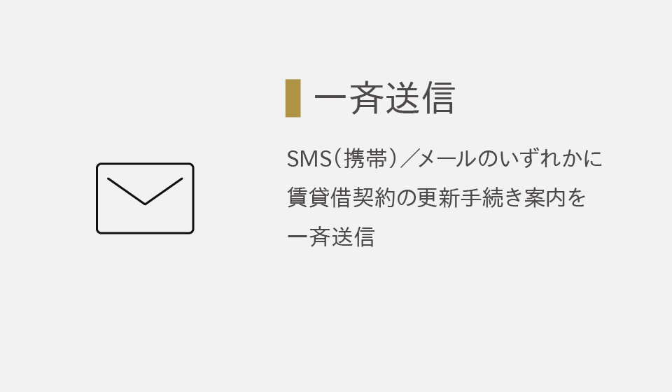 キマルーム 更新管理の機能1