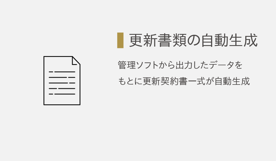 キマルーム 更新管理の機能2