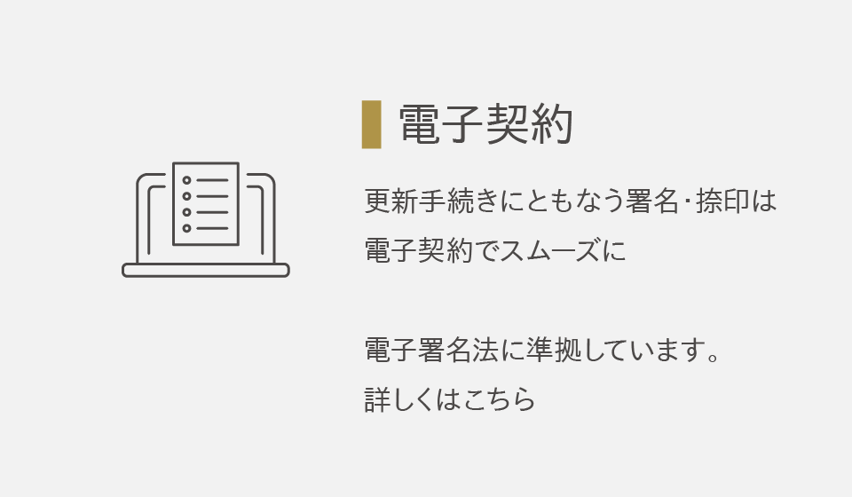 キマルーム 更新管理の機能3