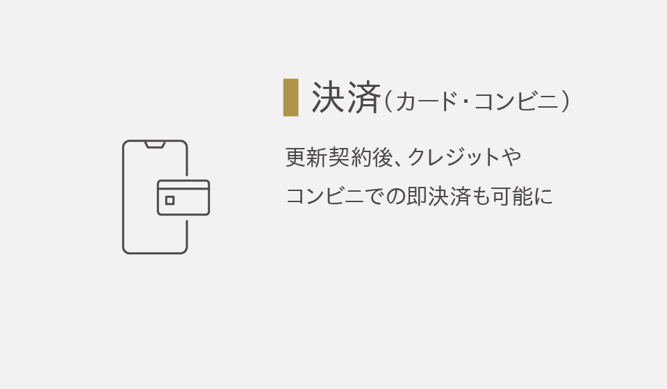 キマルーム 更新管理の機能4