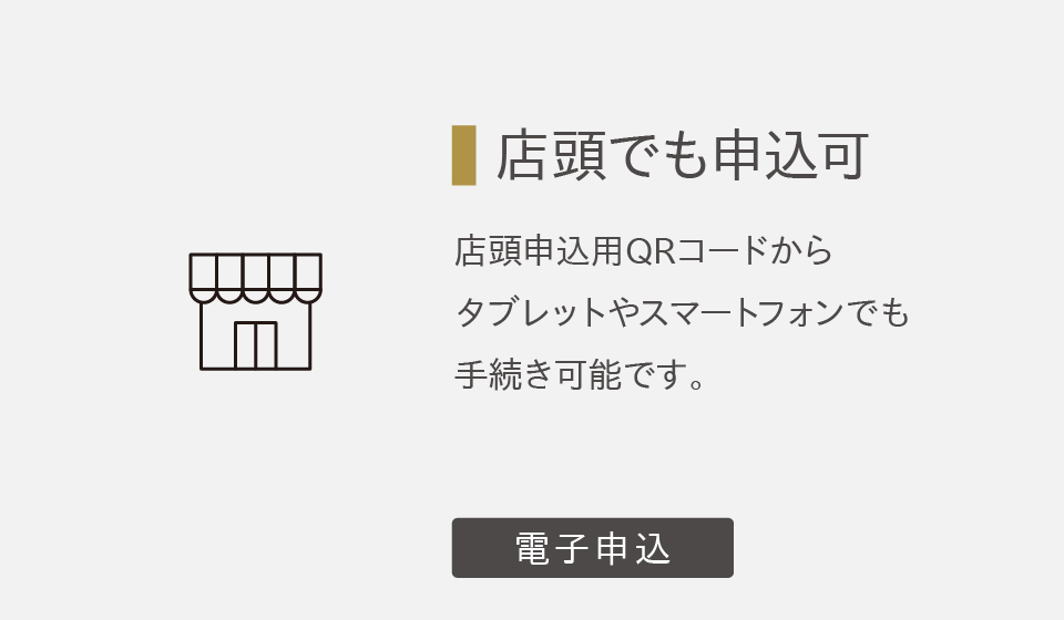 キマルーム 電子申込・契約の機能2