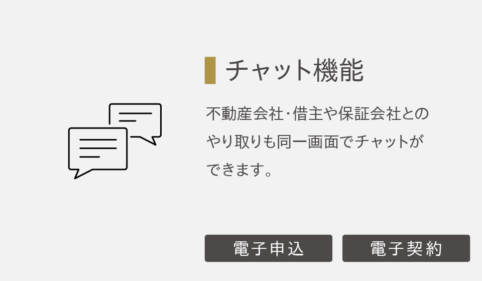 キマルーム 電子申込・契約の機能4