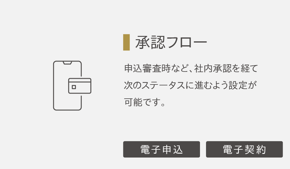 キマルーム 電子申込・契約の機能5