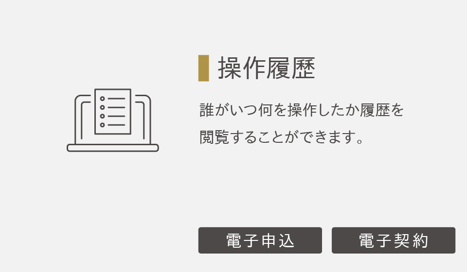 キマルーム 電子申込・契約の機能6
