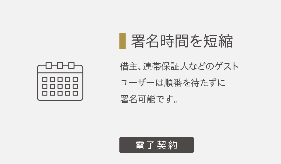キマルーム 電子申込・契約の機能8