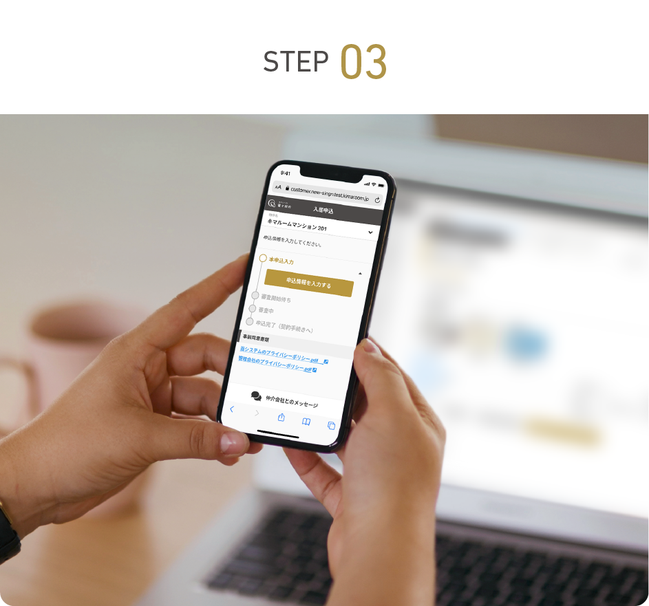 キマルーム PM導入ステップ