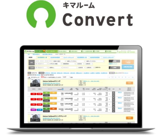Convert(コンバート)連動