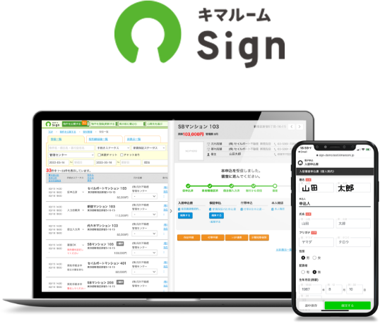 Sign(電子申込・契約)連動