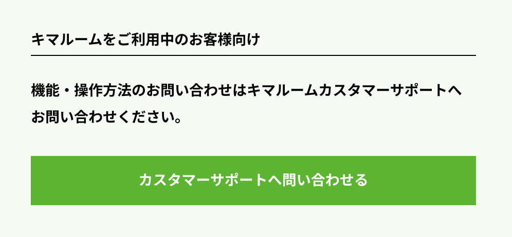 お問い合わせ1